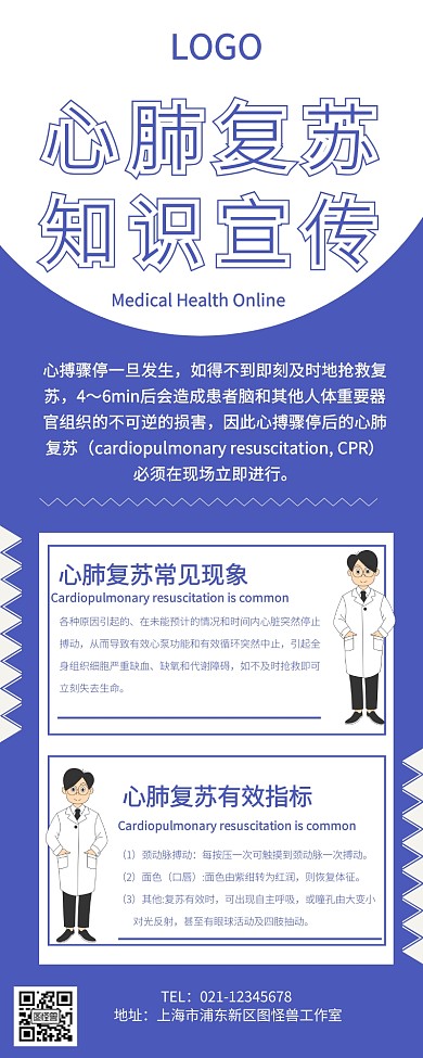 心肺复苏知识宣传营销长图