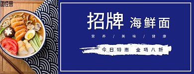 招牌海鲜面大气深蓝色简约美团店招