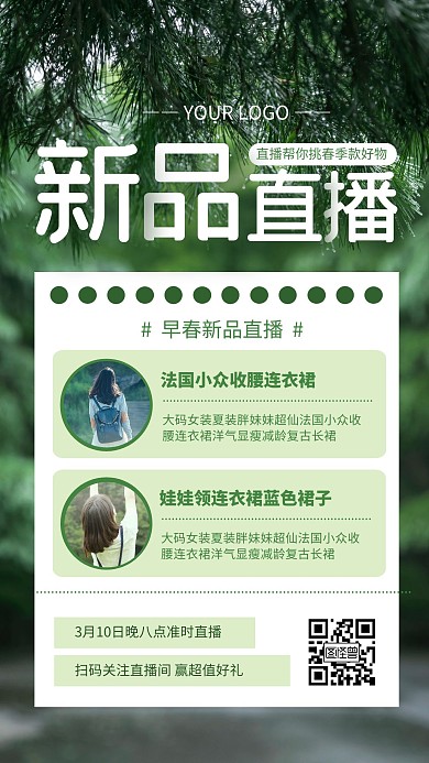 绿色清新直播宣传春天风格手机海报