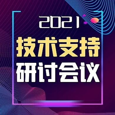 技术支持紫色大气简约公众号次图