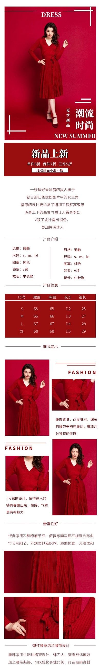 红色长款连衣裙产品详情页