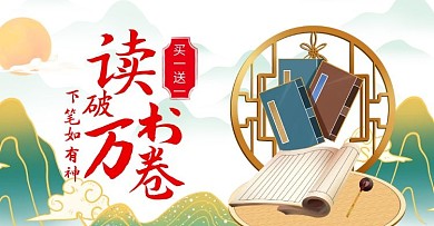 水墨读书活动中秋国潮古风横板海报