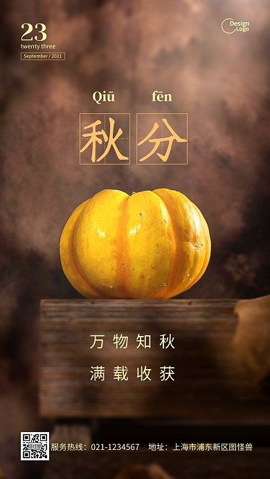 南瓜季节秋天秋分二十四节气摄影图海报