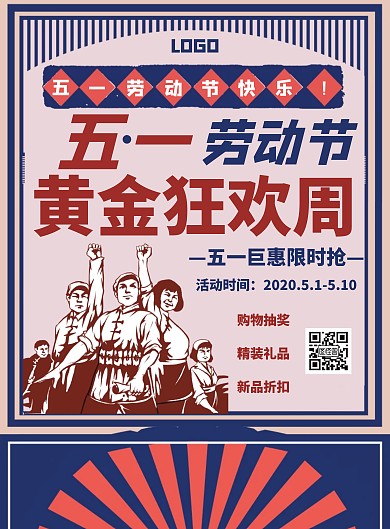 五一劳动节复古民国创意活动促销竖版海报