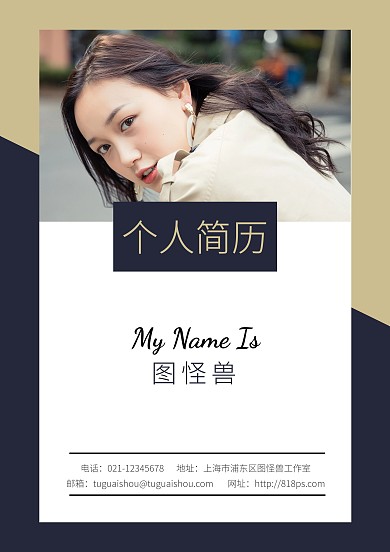个人简历简介封面商务