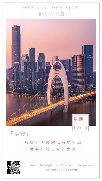 朋友圈励志早安问候周一早安日签