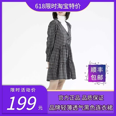 顺丰包邮简约连衣裙淘宝电商主图直通车