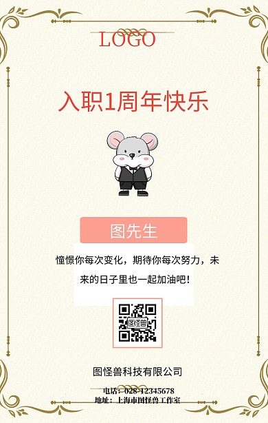   简约入职一周年海报