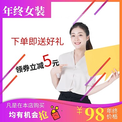 创意女装年终大促主图