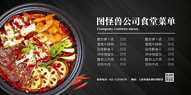 简约公司食堂菜单横版海报