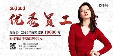 优秀员工喜报横版简约红色横版海报