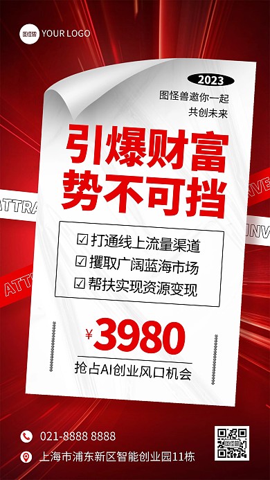 简约潮流招商招募宣传手机海报
