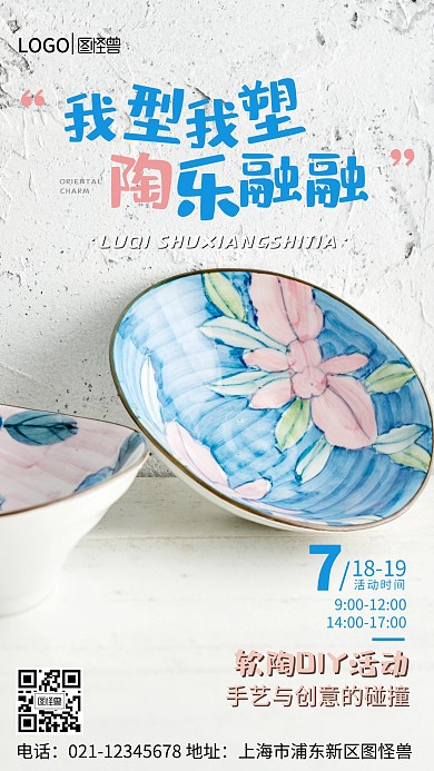 我型我塑陶艺DIY活动手机营销海报