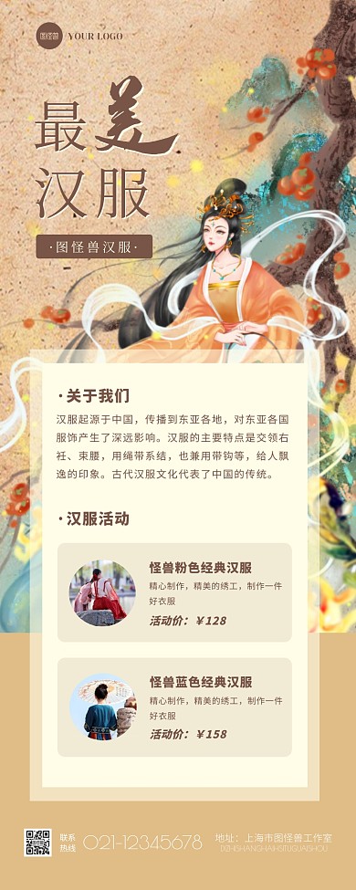 古风手绘插画国风汉服介绍促销活动营销长图