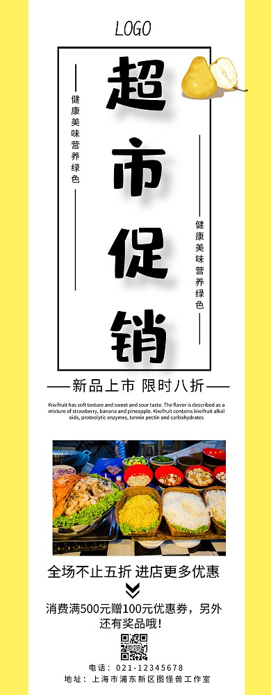 超市促销POP促销展架