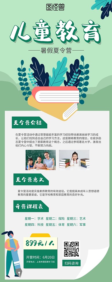 儿童教育夏令营暑假学生培训班易拉宝