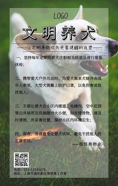 文明养犬提示宣传海报简约