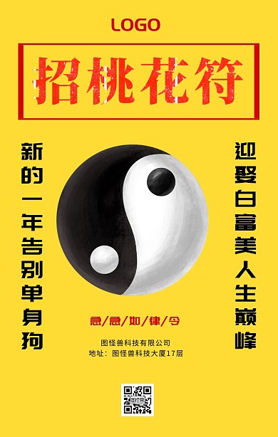 创意新年祈愿符招桃花符手机海报