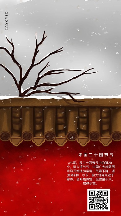 插画复古风小雪节气祝福手机海报
