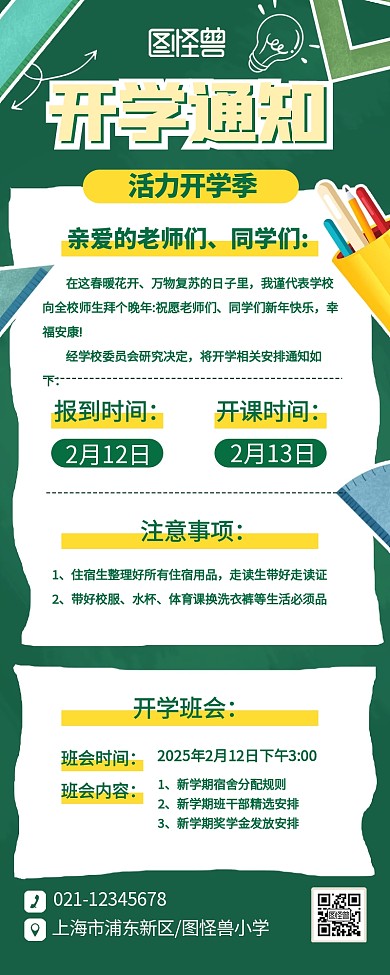 创意2025年开年寒假开学通知宣传海报