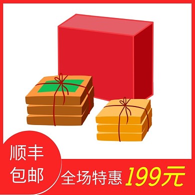 礼品顺丰包邮特惠红色大气电商主图直通车