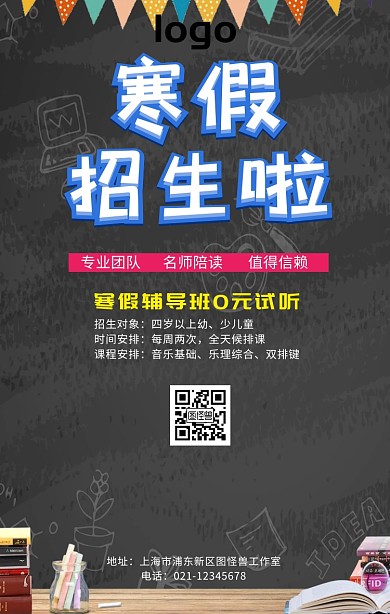 寒假班培训招生海报