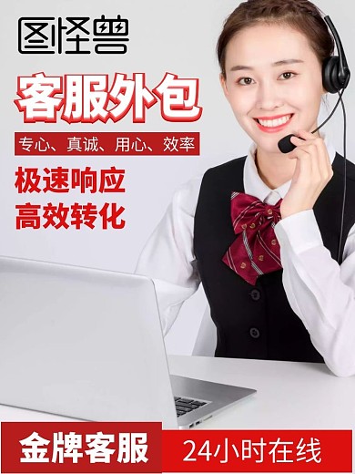 客服外包