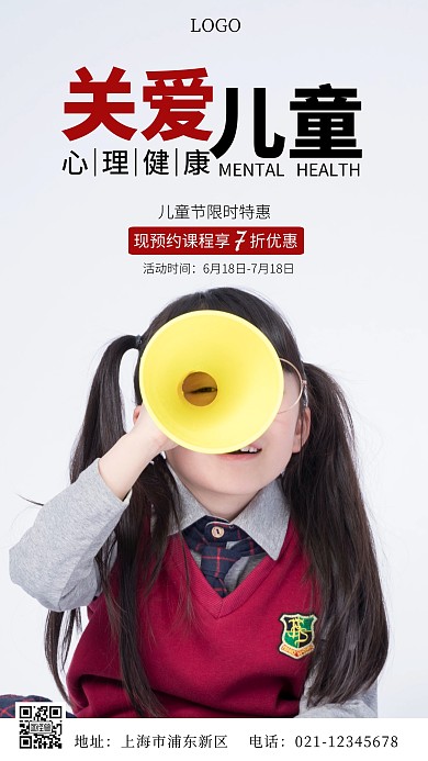 儿童节心理健康教育培训红色简约摄影图海报