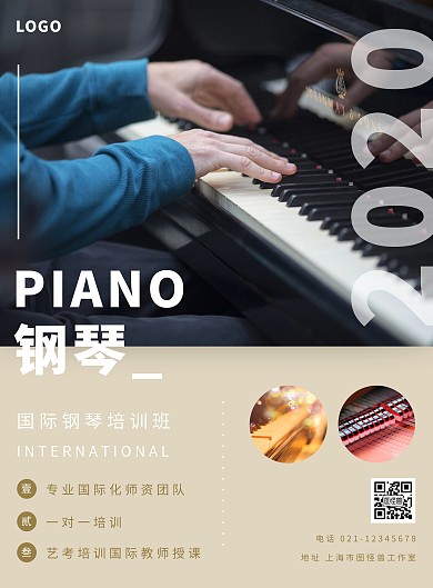 钢琴培训简约浅褐色宣传海报
