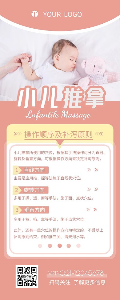 小儿推拿介绍宣传简约营销长图设计