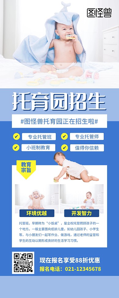 托育园招生宣传展示蓝色创意易拉宝