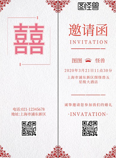 对折邀请函模板海报