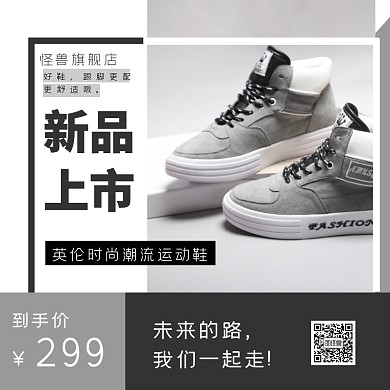 鞋品板鞋运动鞋简约大气时尚淘宝图