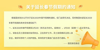 C4D立体延长春节假期的通知横版海报