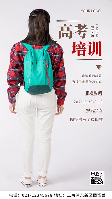 摄影图高考培训白色简约风手机海报