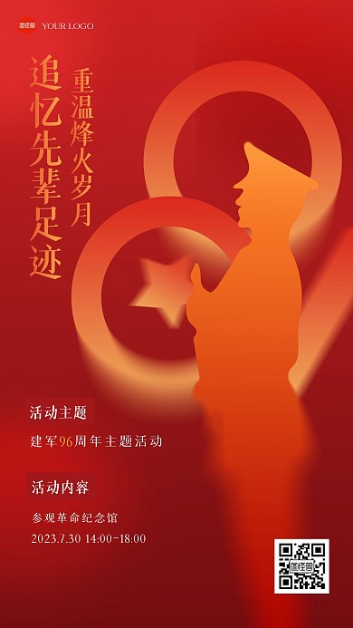 红色建军节学校活动弥散风海报