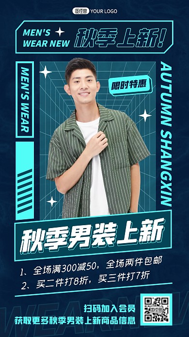 黑色潮流秋季男装服装上新特惠手机海报
