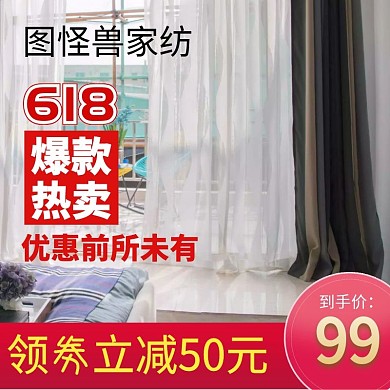 家纺618节日喜庆主图直通车海报