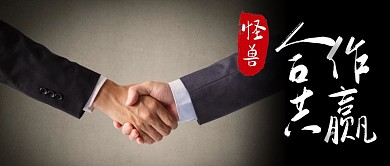 合作新模式黑色摄影宣传营销公众号首图