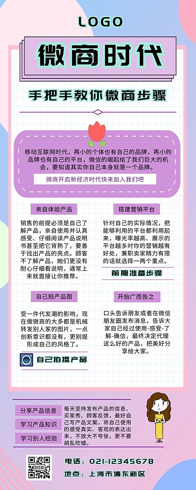 微商宣传营销长图	几何