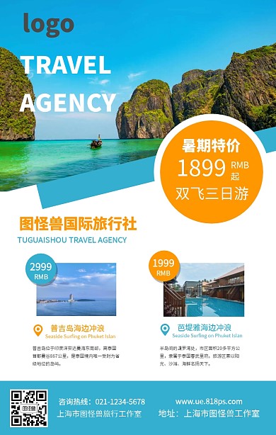 暑期旅行境外泰国游手机海报