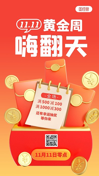 双十一促销宣传简约3D海报
