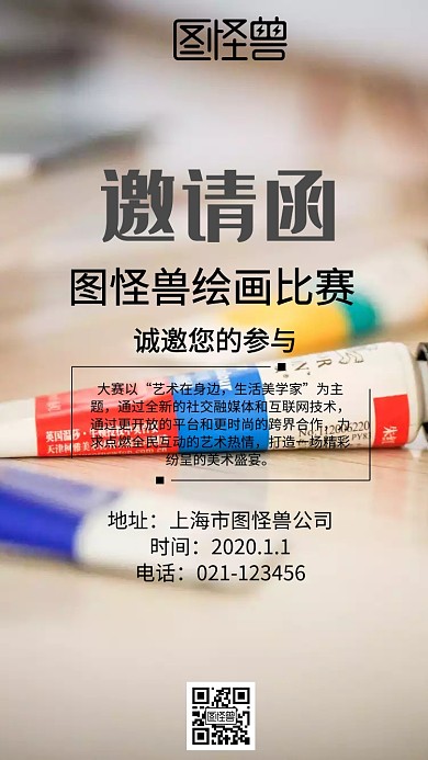 绘画比赛邀请函