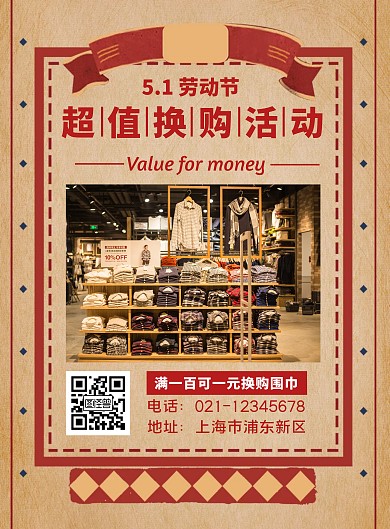 换购活动劳动节红色竖版海报