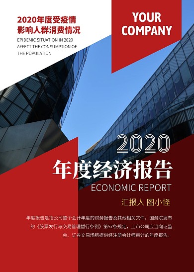 2020年度经济创意报告
