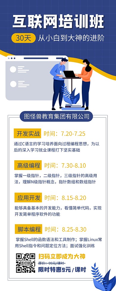 互联网培训课宣传营销易拉宝