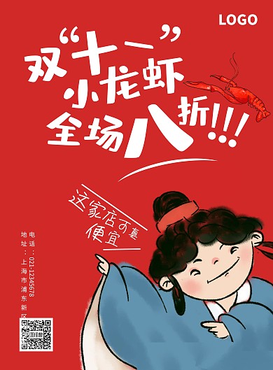 红色创意双十一小龙虾促销海报