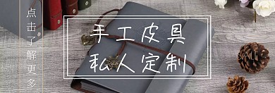 手工皮具皮包DIY促销banner模板