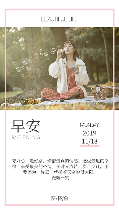 简约温馨风励志日签手机海报