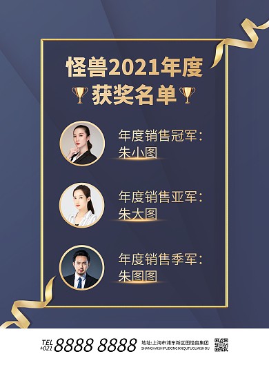 大气公司获奖名单竖版海报